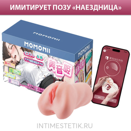 BeYourLover MOMONII Mionhime - мастурбатор с имитацией фрикций и мобильным приложением