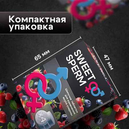SWEET SPERM - шипучие таблетки для улучшения вкуса спермы, 4 шт.
