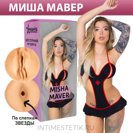 Мастурбатор двухсторонний ФлешНаш Миша Мавер