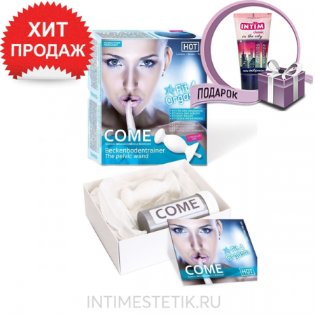 Tренажер для мышц малого таза COME Tренажер для мышц малого таза COME