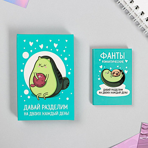 Романтические фанты-карты "Авокадо"