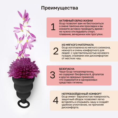 Gvibe Gcup S - менструальная чаша мягкая с петелькой Gvibe Gcup S - менструальная чаша мягкая с петелькой