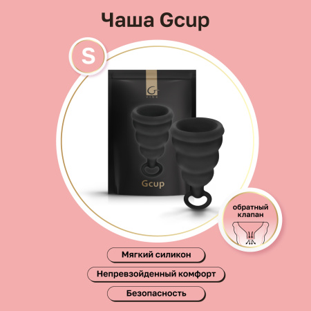 Gvibe Gcup S - менструальная чаша мягкая с петелькой Gvibe Gcup S - менструальная чаша мягкая с петелькой