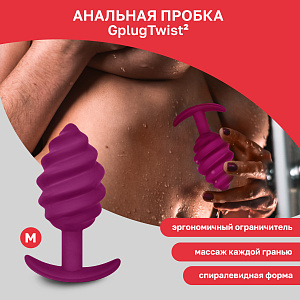 Gvibe Gplug Twist 2 - ребристая анальная пробка Gvibe Gplug Twist 2 - ребристая анальная пробка