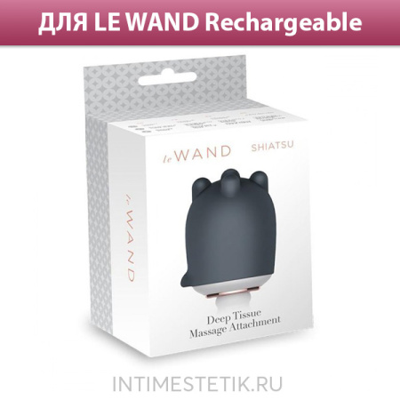 Насадка для японского массажа шиацу (LE WAND Rechargeable Vibrating Massager) Насадка для японского массажа шиацу (LE WAND Rechargeable Vibrating Massager)