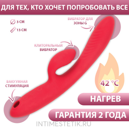 Вибратор тройной Woma Ingrid/JOS Enila с нагревом и вакуумной стимуляцией