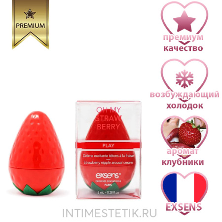Крем для стимуляции сосков EXSENS OH MY STRAWBERRY (Клубника) Крем для стимуляции сосков EXSENS OH MY STRAWBERRY (Клубника)
