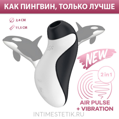 NEW! Satisfyer Orca - вакуумно-волновой стимулятор с вибрацией