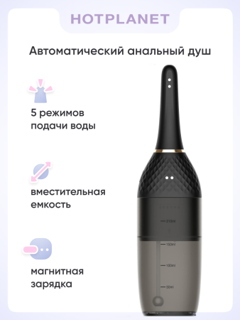 Hot Planet Aquarius - автоматический анальный душ Hot Planet Aquarius - автоматический анальный душ