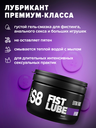Гель для фистинга S8 Hybrid Fist Lube на гибридной основе
