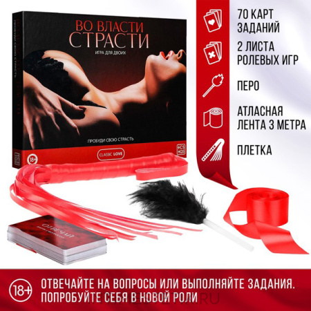 Игра для двоих «Во власти страсти. Пробуди свою страсть» 5 в 1 (70 карт, плётка, перо, лента, 2 листа со сценариями)