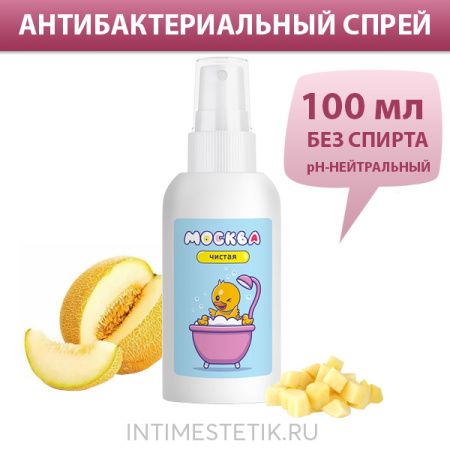 Москва Чистая - антибактериальный спрей для интимных товаров с ароматом дыни, 100 мл
