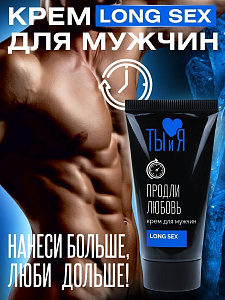 Крем-пролонгатор LongSex 25 г Крем-пролонгатор LongSex 25 г