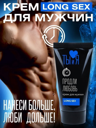 Крем-пролонгатор LongSex 25 г