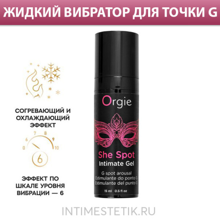 Жидкий вибратор для точки G ORGIE She Spot, 15 мл Жидкий вибратор для точки G ORGIE She Spot, 15 мл