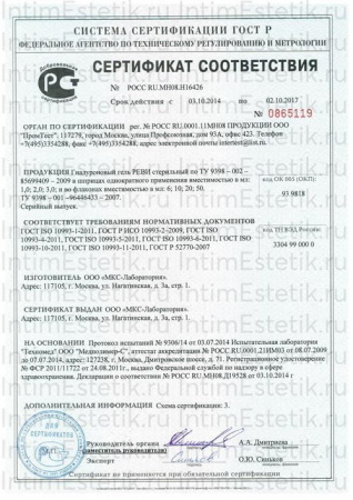 Реви Реформ гиалуроновый гель 1,0 х 1