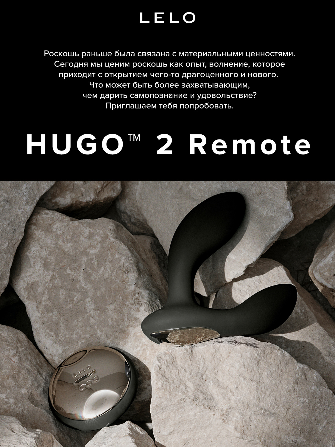 Lelo Hugo 2 Remote - массажер простаты с пультом ДУ