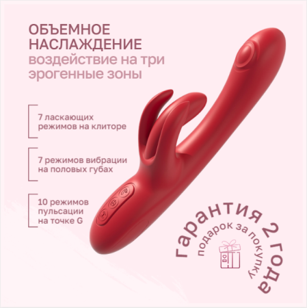 Trio Bliss Amovibe - вибратор-кролик с пульсацией и движением