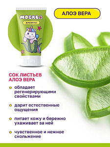 Москва Алоэлла - увлажняющая смазка с алоэ вера, 50 мл