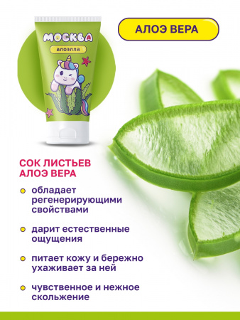 Москва Алоэлла - увлажняющая смазка с алоэ вера, 50 мл