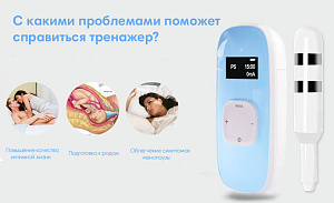Электростимулятор Pelvifine KM16B для женских интимных мышц Электростимулятор Pelvifine KM16B для женских интимных мышц