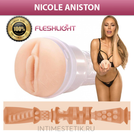 Fleshlight Girls Nicole Aniston - реалистичный мастурбатор