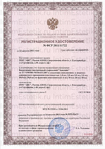 Amalain Inconti инъекционный имплант