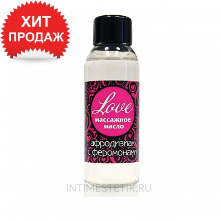 Массажное масло-афродизиак Love с феромонами 75 мл Массажное масло-афродизиак Love с феромонами 75 мл