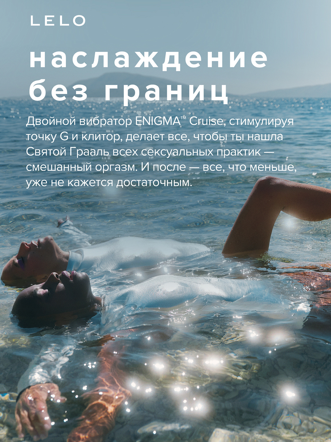 Lelo Enigma Cruise - стимулятор 2 в 1 (Вибратор + Ультразвуковой массажер)