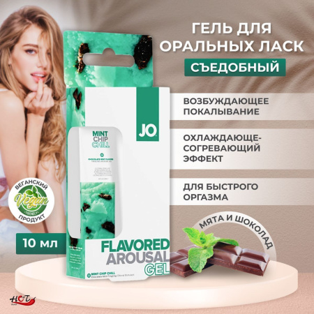JO Mint Chip Chill - съедобный возбуждающий гель для клитора