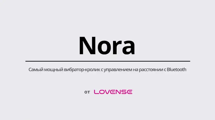 Умный вибратор Lovense Nora New