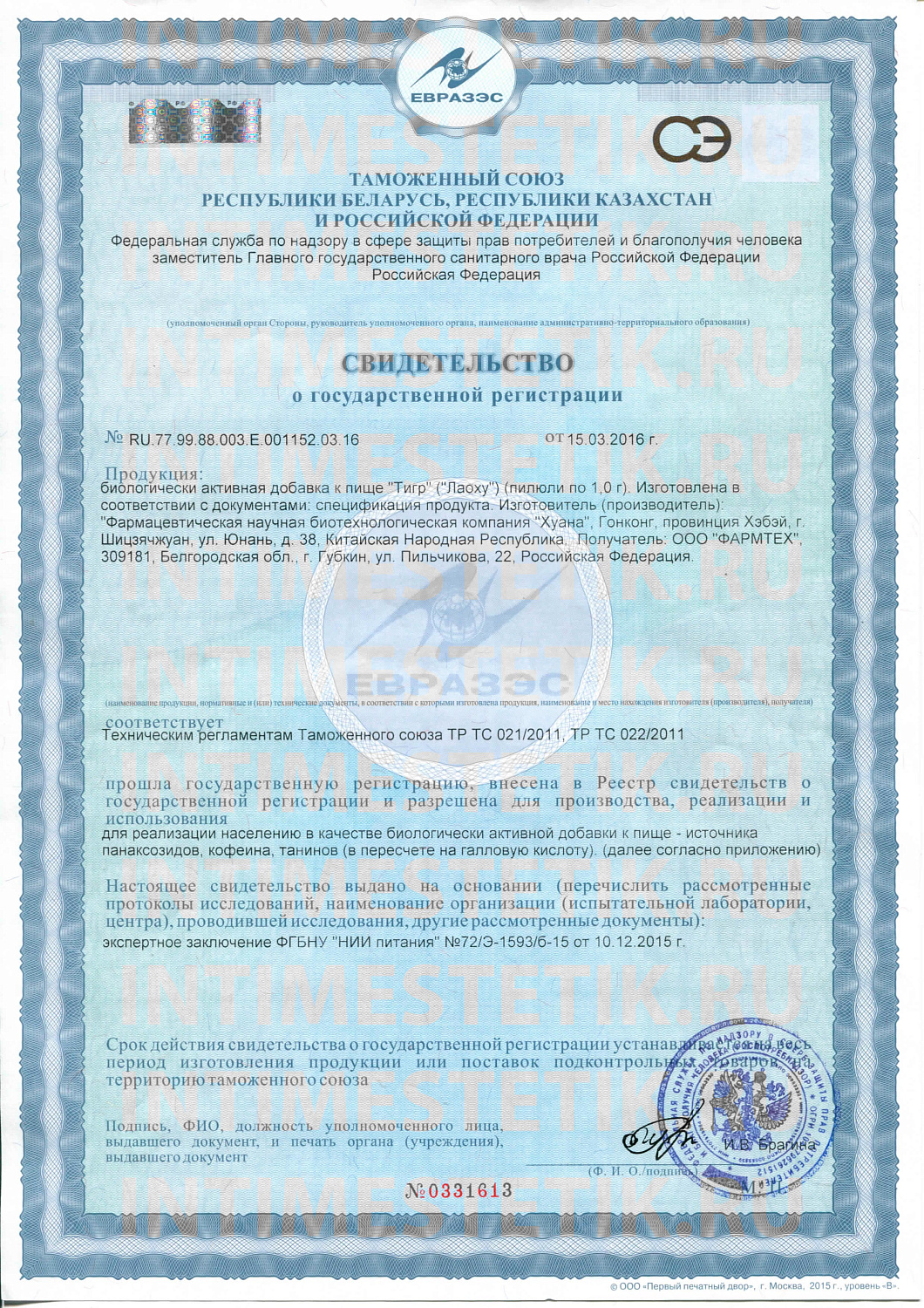 БАД ТИГР «ЛАОХУ» для мужчин (капсулы), 3 шт.