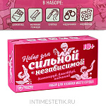 Набор для девушки «Сильной и независимой» (помада для губ, плетка, наручники, шоколад, мармелад)