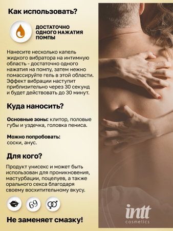 INTT Vibration! (Coconut) - съедобный жидкий вибратор (Vegan Line), 15 мл