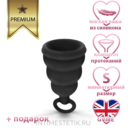 Gvibe Gcup S - менструальная чаша мягкая с петелькой Gvibe Gcup S - менструальная чаша мягкая с петелькой