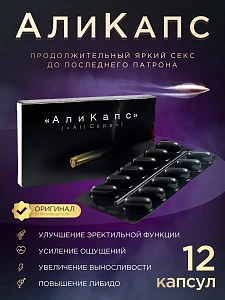 Растительные капсулы «АлиКапс» для мужчин по 0,45 г Растительные капсулы «АлиКапс» для мужчин по 0,45 г