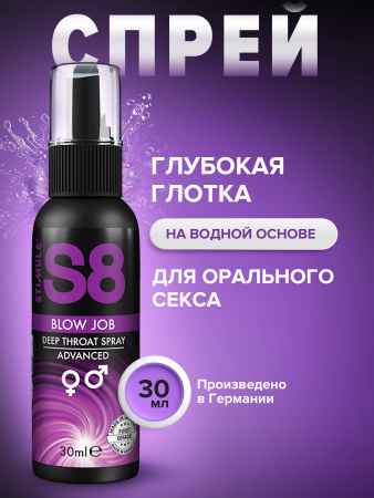 Спрей для глубокого минета S8 Deep Throat Spray, 30 мл
