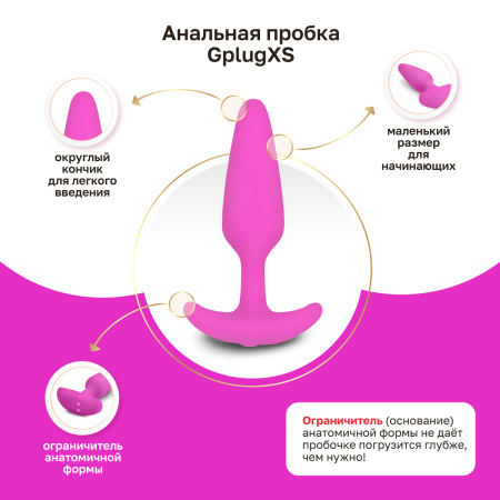Gvibe Gplug XS - анальная пробка для начинающих с вибрацией