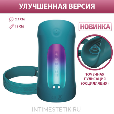 New! LOVENSE GUSH 2 - мастурбатор с вибрацией и осцилляцией