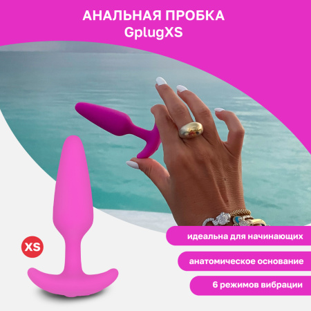 Gvibe Gplug XS - анальная пробка для начинающих с вибрацией
