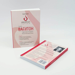 Книга Ю. Корнев "Система Вагитон" Книга Ю. Корнев "Система Вагитон"