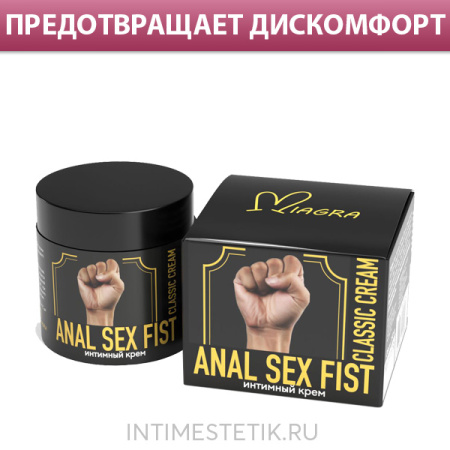 Фистинг-крем ANAL SEX FIST CLASSIC CREAM классический, 150 мл Фистинг-крем ANAL SEX FIST CLASSIC CREAM классический, 150 мл