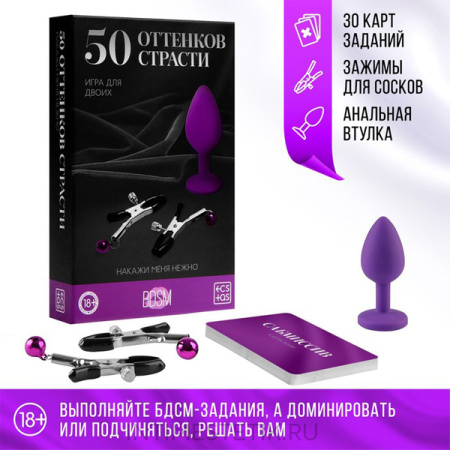 Игра для двоих «50 оттенков страсти. Накажи меня нежно» 3 в 1 (30 карт, анальная втулка, зажимы для сосков)