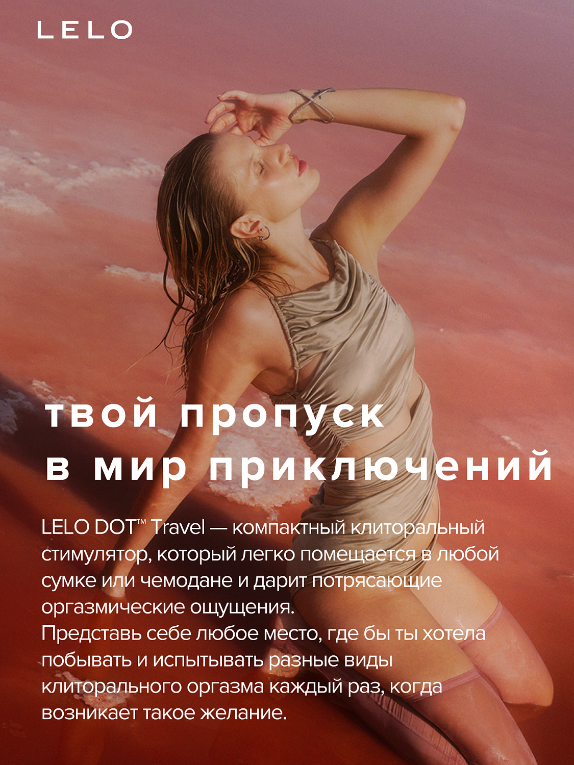 LELO Dot Travel - точечный вибратор для клитора