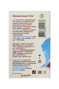 Шоколад с афродизиаками G-DAI для мужчин, 15 г