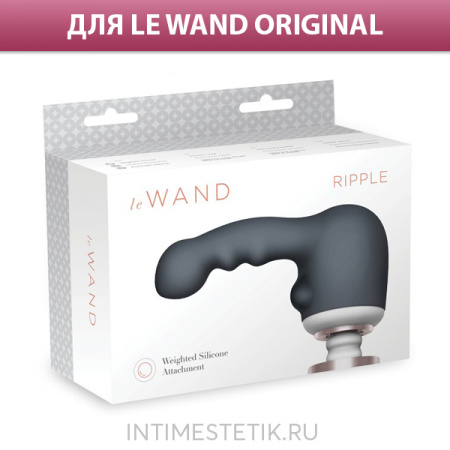 Утяжеленная насадка RIPPLE для внутренней стимуляции (LE WAND ORIGINAL) Утяжеленная насадка RIPPLE для внутренней стимуляции (LE WAND ORIGINAL)