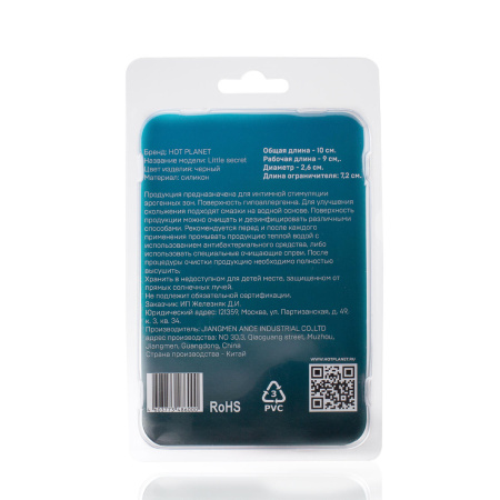 Анальная пробка для ношения Hot Planet Little Secret