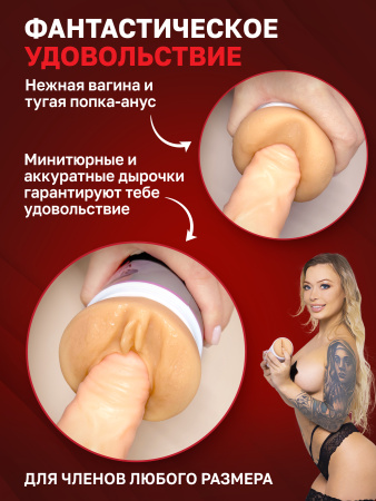 Мастурбатор двухсторонний ФлешНаш Миша Мавер