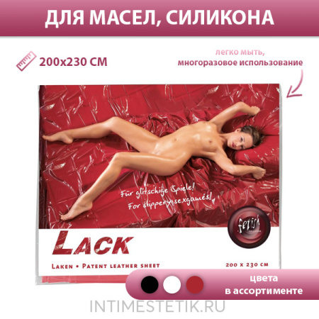 Виниловая простыня LACK ORION для секса (цвет в ассортименте)