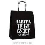 Подарочный пакет "ЗАВТРА ТЕБЕ БУДЕТ СТЫДНО" Подарочный пакет "ЗАВТРА ТЕБЕ БУДЕТ СТЫДНО"